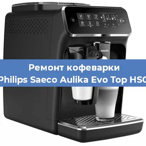 Ремонт платы управления на кофемашине Philips Saeco Aulika Evo Top HSC в Волгограде